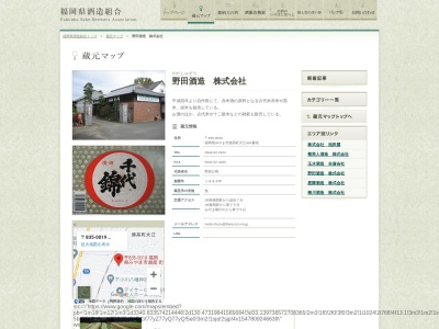 野田酒造（株）(日本、〒835-0019福岡県みやま市瀬高町大江９００)