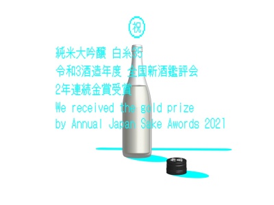 (有)白糸酒造(日本、〒819-1151福岡県糸島市本１９８６)