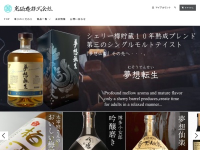 光酒造(株)(日本、〒811-2311 福岡県糟屋郡粕屋町長者原６丁目１２−９５−３)