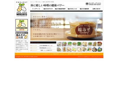 安部味噌製造所のクチコミ・評判とホームページ
