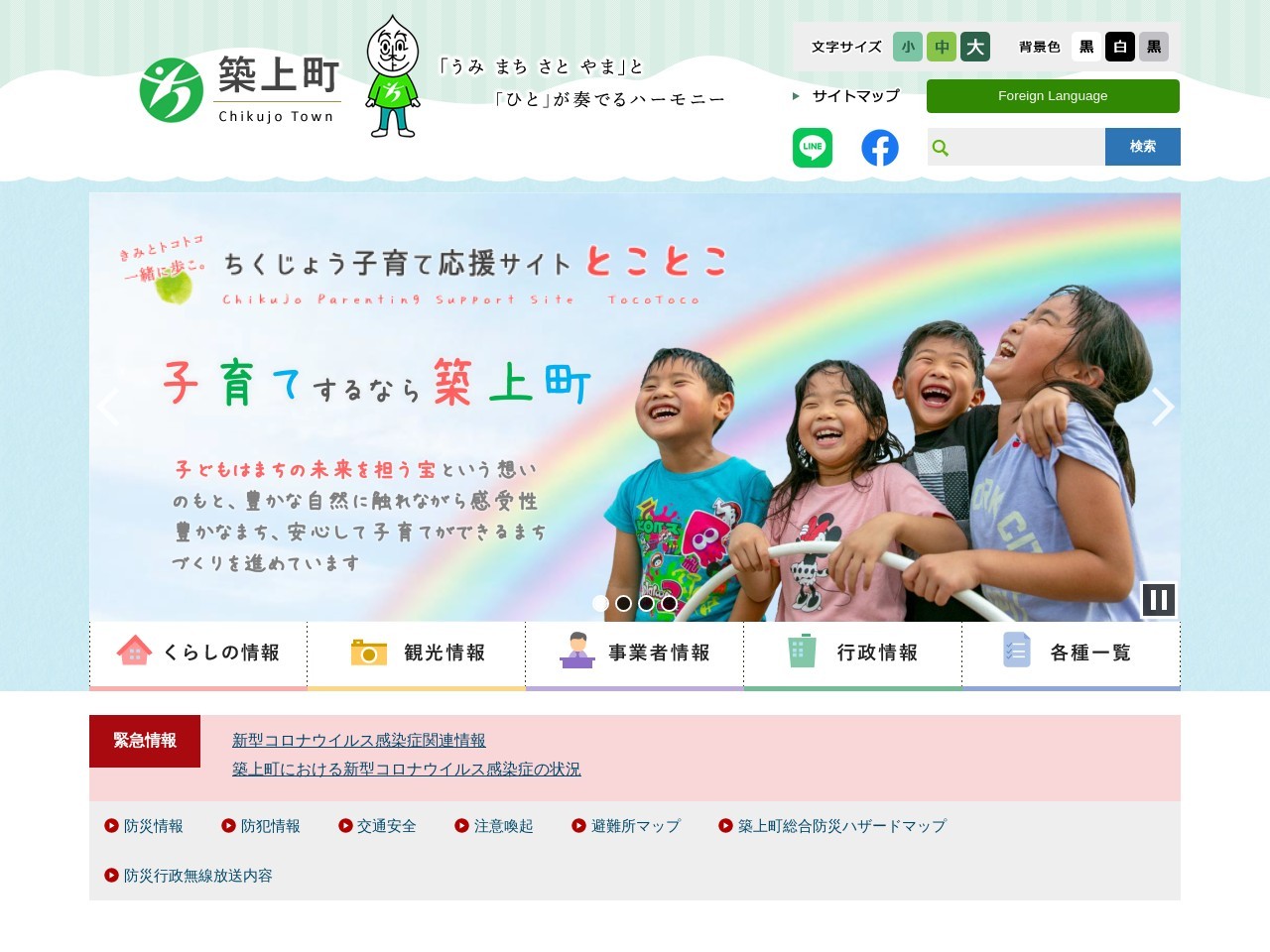 築城保育所(日本、〒829-0102 福岡県築上郡築上町築城１１９８−６)