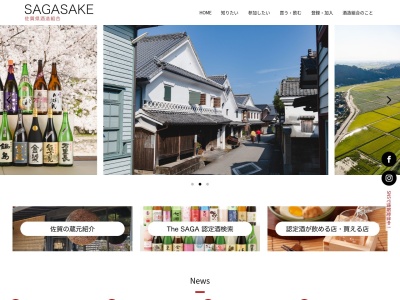 佐賀県酒造会館(日本、〒840-0816 佐賀県佐賀市駅南本町６−１４)