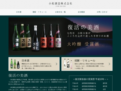 小松酒造(佐賀県唐津市相知町千束1489)