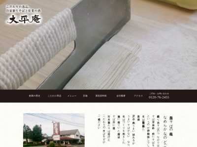(株)大平庵(日本、〒846-0012 佐賀県多久市東多久町大字別府4650)
