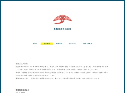 東鶴酒造(株)(日本、〒846-0012 佐賀県多久市東多久町大字別府3625)