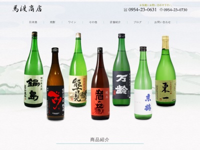 馬渡商店(日本、〒843-0001 佐賀県武雄市朝日町大字甘久２０１４)