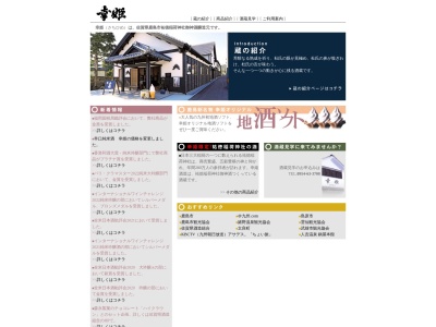 幸姫酒造(株)(日本、〒849-1321 佐賀県鹿島市古枝599)