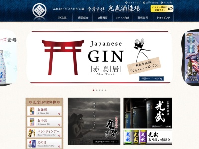 (資)光武酒造場(日本、〒849-1322 佐賀県鹿島市浜町 乙2421)