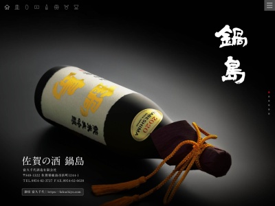 富久千代酒造(日本、〒849-1322佐賀県鹿島市浜町八宿1254−1)
