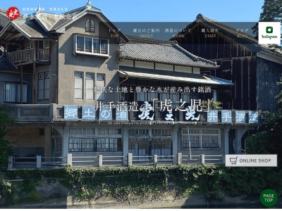 井手酒造(有)(日本、〒843-0301 佐賀県嬉野市嬉野町大字下宿乙806−1)