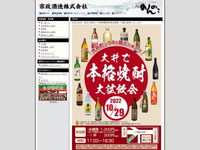 宗政酒造（株）(日本、〒844-0014 佐賀県西松浦郡有田町戸矢乙３４０−２８)