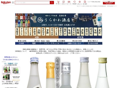 ランキング第7位はクチコミ数「17件」、評価「3.74」で「うらかわ酒店」