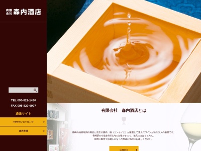 (有)森内酒店(日本、〒850-0057 長崎県長崎市大黒町12−3)