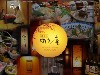 酒菜処 のさ庵(日本、〒850-0831 長崎県長崎市鍛冶屋町6−54)