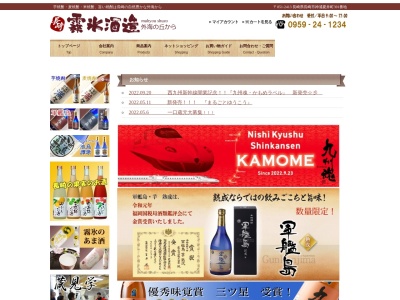 霧氷酒造(日本、〒851-2413 長崎県長崎市神浦夏井町391)