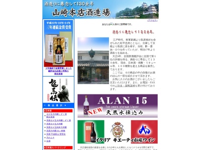 (資)山崎本店酒造場(日本、〒855-0807 長崎県島原市白土町1065)