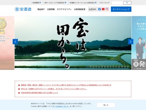 宝酒造(株) 島原工場(日本、〒855-0802長崎県島原市弁天町2丁目7355)