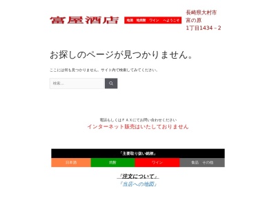 (有)富屋酒店(日本、〒856-0806 長崎県大村市富の原1丁目1434−2)