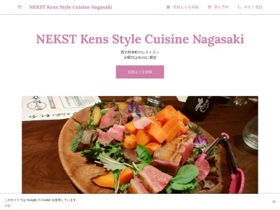 NEKST Kens Style Cuisine Nagasaki(日本、〒856-0813 長崎県大村市西大村本町398)