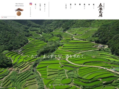(有)森酒造場(日本、〒859-5115長崎県平戸市新町31−2)
