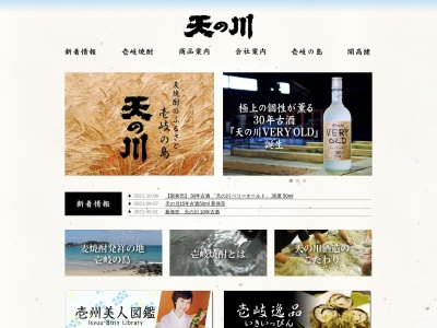 天の川酒造(株)(日本、〒811-5117 長崎県壱岐市郷ノ浦町田中触808)