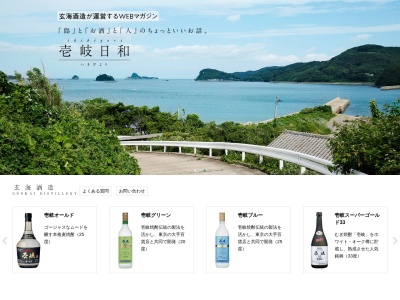玄海酒造株式会社(日本、〒811-5125長崎県壱岐市郷ノ浦町志原西触550−1)