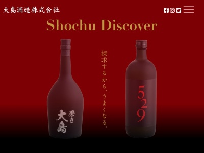 大島酒造株式会社(日本、〒857-2427長崎県西海市大島町830)