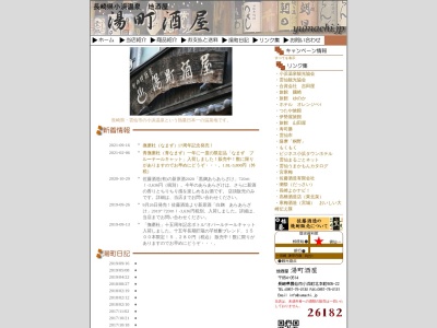 湯町酒店(日本、〒854-0514 長崎県雲仙市小浜町北本町905−22)