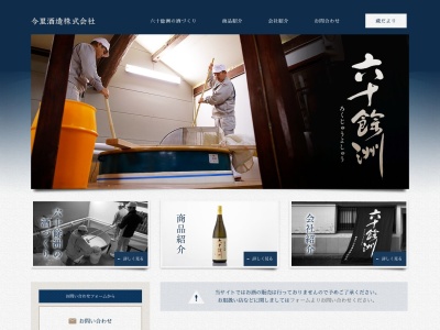 今里酒造(株)(日本、〒859-3715 長崎県東彼杵郡波佐見町宿郷596)