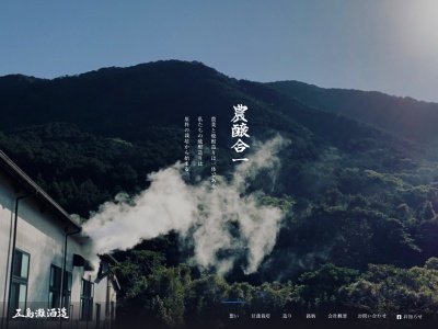 五島灘酒造(株)(日本、〒857-4211 長崎県南松浦郡新上五島町有川郷1394−1)