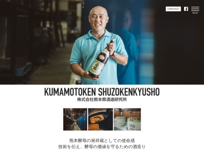 (株)熊本県酒造研究所(日本、〒860-0073熊本県熊本市中央区島崎1丁目7−20)