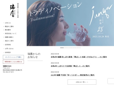 瑞鷹(株) 東肥蔵(日本、〒861-4115熊本県熊本市南区川尻1丁目3−72)
