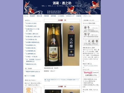 酒蔵・惠之助(日本、〒860-0068 熊本県熊本市西区上代1丁目14 上代1-14-12)