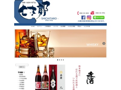 （有）みやもと酒店(日本、〒867-0022熊本県水俣市江南町３−１)