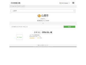 日本酒蔵元