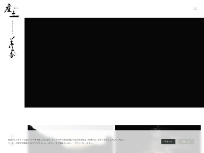 花の香酒造(株)(日本、〒861-0906熊本県玉名郡和水町西吉地2226−2)