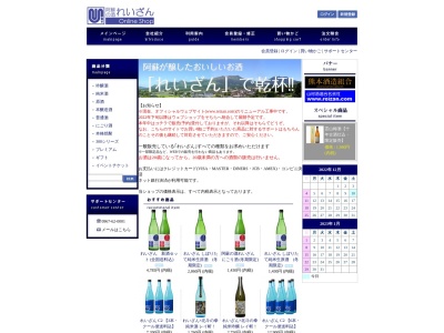 阿蘇の酒 れいざん(日本、〒869-1602熊本県阿蘇郡高森町高森１６４５)