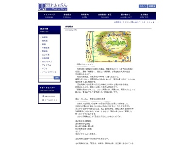 山村酒造合名会社(日本、〒869-1602熊本県阿蘇郡高森町高森１６４５)