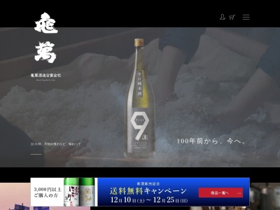 亀萬酒造(資)(日本、〒869-5602熊本県葦北郡津奈木町津奈木1192)