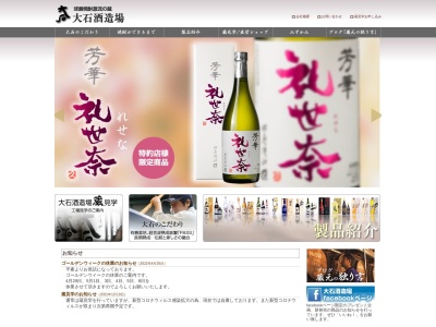 大石酒造場(日本、〒868-0701熊本県球磨郡水上村岩野1053)