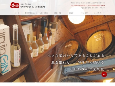 (資)高田酒造場(日本、〒868-0442 熊本県球磨郡あさぎり町深田東756)