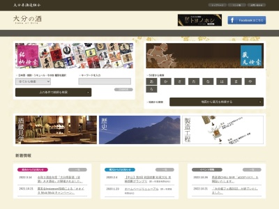 大分県酒造組合(日本、〒870-0818 大分県大分市新春日町１丁目３−４３)
