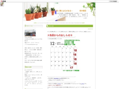 笠木酒店のクチコミ・評判とホームページ