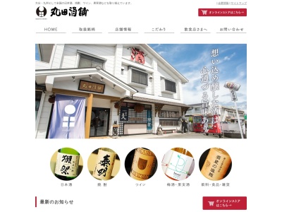 丸田酒舗(日本、〒870-0856 大分県大分市畑中 畑中 858番地の1)