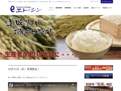 （株）エトーシン(日本、〒874-0914 大分県別府市中須賀元町 大分県別府市 中須賀元町1)