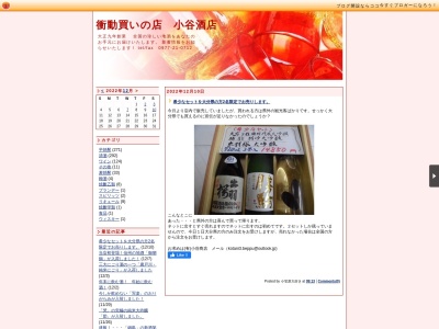 小谷商店(日本、〒874-0936 大分県別府市中央町８−１４)