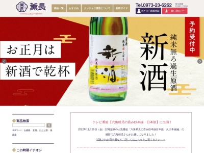 薫長酒蔵資料館(日本、〒877-0005大分県日田市豆田町６−３１)