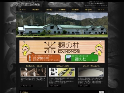 ぶんご銘醸(株)(日本、〒879-3105 大分県佐伯市直川大字横川789−4)
