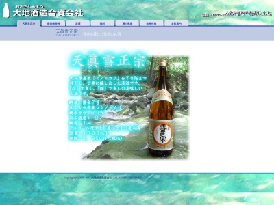 大地酒造(日本、〒876-0832 大分県佐伯市船頭町１４−１４)