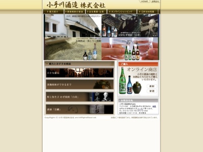 小手川酒造(日本、〒875-0041 大分県臼杵市臼杵 大字臼杵浜町538)